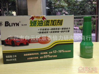 【廠家批量銷售節(jié)能環(huán)保汽油、柴油添加劑、燃油添加劑1盒十支】廣州市白云區(qū)景泰倍力研汽配商行 - 產(chǎn)品庫
